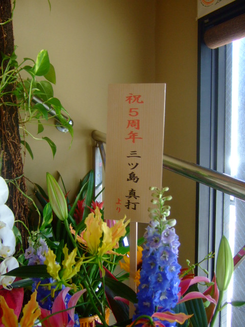 中津　「情熱うどん讃州」　５周年記念幻のメニュー キタムラ君
