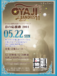 OYAJI BAND FES'11 春の応援歌タイムテーブル