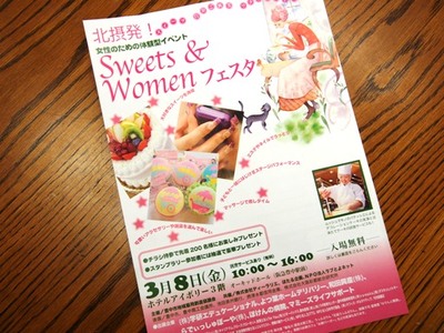 北摂発！『Sweets & Women フェスタ』