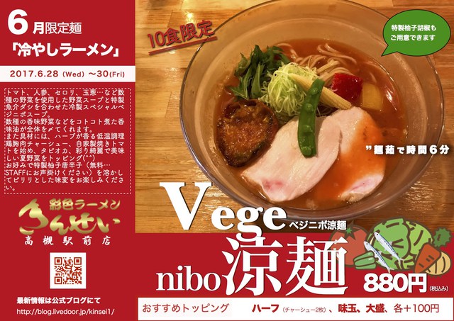 【限定】Vege nibo 涼麺