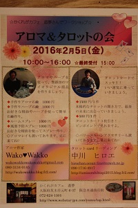 2/5（金）　茨木市駅近く　かくれがカフェ　遊夢さんにて　アロマ＆タロットの会をします。