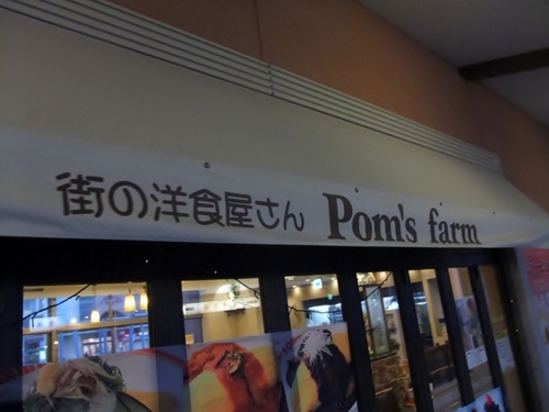 Poms farm （ポムズファーム） 箕面ヴィソラ店