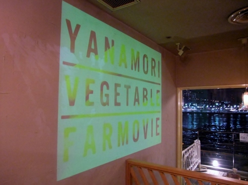 神戸花火magariやなもり農園パーティ2011